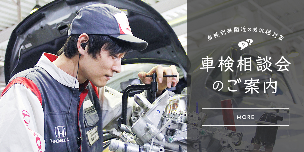 車検相談会