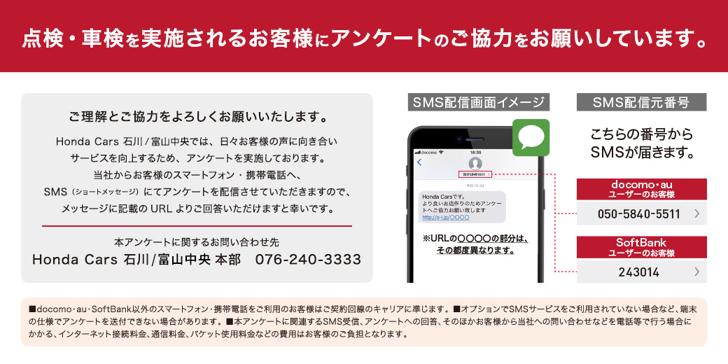 SMS�A���P�[�g�z�M�ɂ���